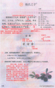 ​五年级语文下册第21课《杨氏之子》课堂笔记，段落大意概括分析