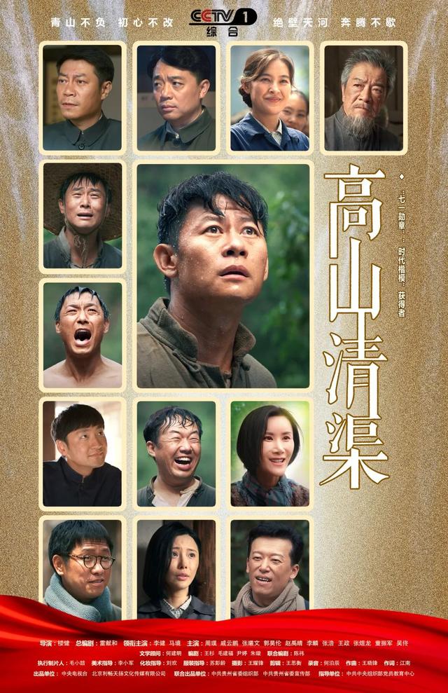 电视剧高山清渠讲的什么（讲述当代愚公奋斗史诗）(1)
