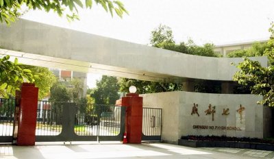 ​「成都升学」成都七中有多厉害？