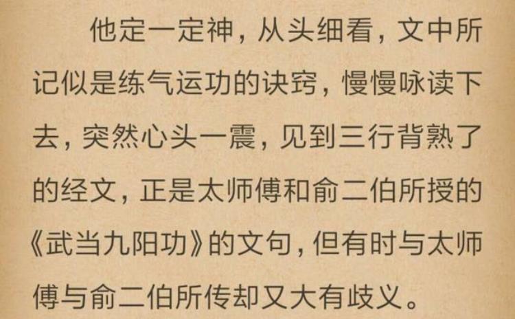 倚天屠龙记里的九阴真经「这版倚天屠龙记拍出了九阳真经的来龙去脉很接近金庸的原著」