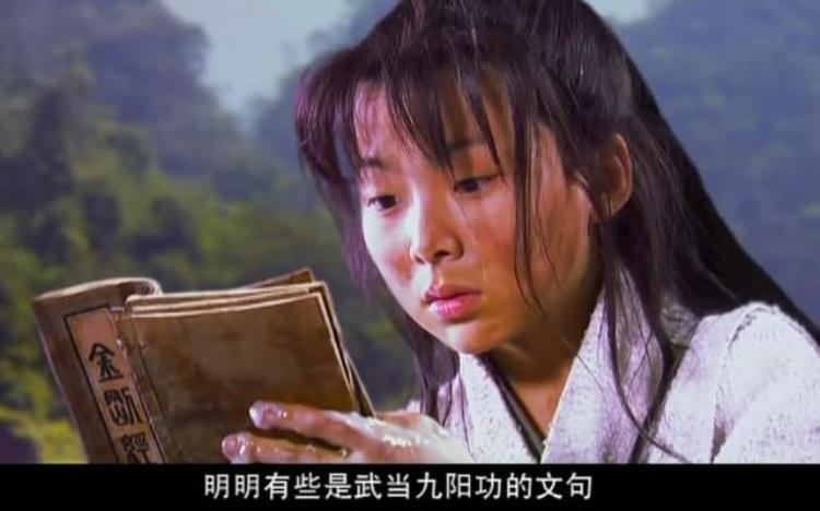 倚天屠龙记里的九阴真经「这版倚天屠龙记拍出了九阳真经的来龙去脉很接近金庸的原著」