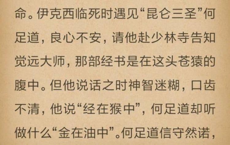 倚天屠龙记里的九阴真经「这版倚天屠龙记拍出了九阳真经的来龙去脉很接近金庸的原著」
