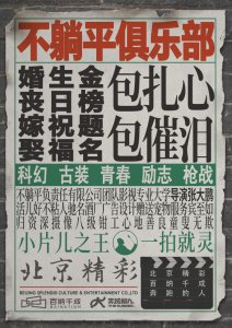 ​《不躺平俱乐部》开机 导演张大鹏＂入职＂婚庆公司