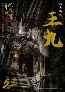 ​金钱堡垒定档11月22日王千源冯绍峰全阵容亮相