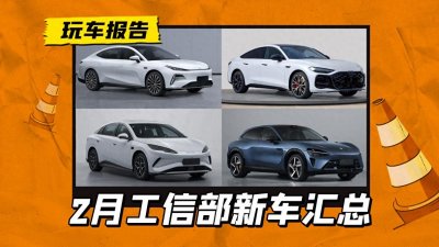 ​上汽奥迪A5L领衔，2月工信部重磅新车汇总