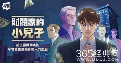 ​《财阀家的小儿子》漫画全集免费观看地址_韩剧《财阀家的小儿子》漫画在哪看