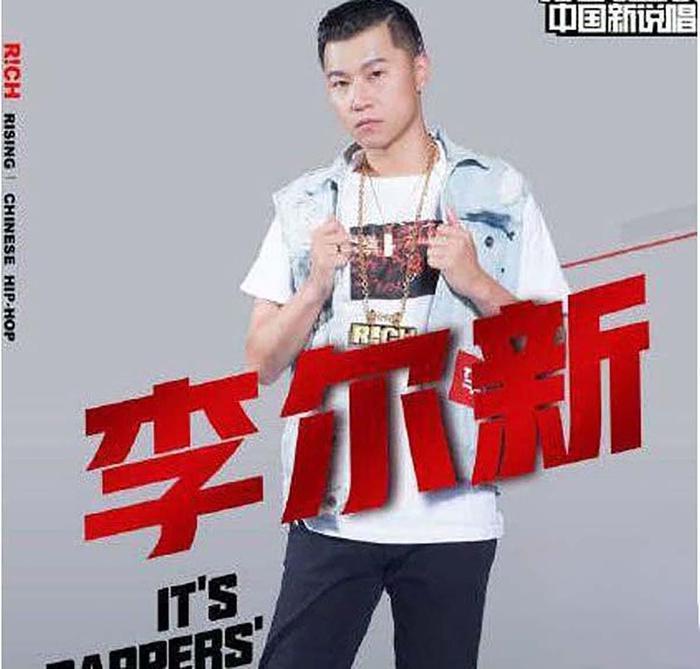 《中国新说唱》他全称被打上马赛克，原来又是“嘻哈”惹的祸