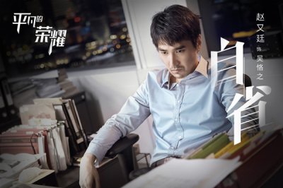​平凡的荣耀什么时候播出 平凡的荣耀剧情介绍