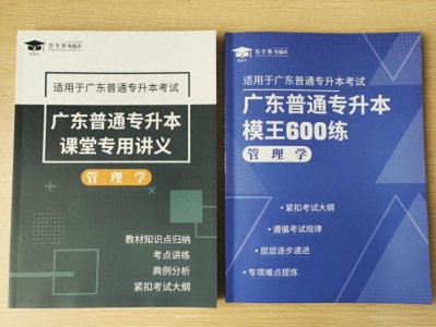 ​25年广东专插本招生工作相关文件正在准备中！哪些信息需要关注？