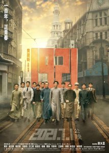 ​《1921》票房破3亿！揭秘幕后：毛泽东、李达在全片的高光时刻，原来是这么拍