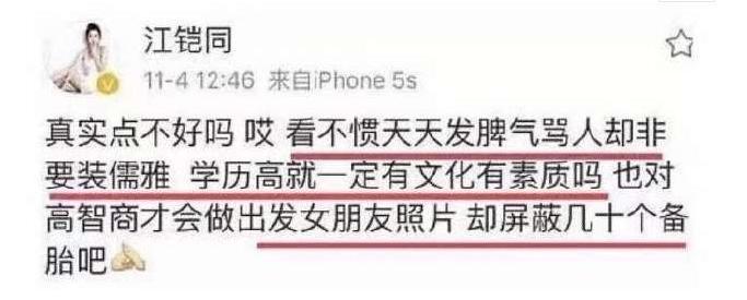 翟天临前女友江铠同吐槽：儒雅是装的，没素质没文化，备胎一大堆