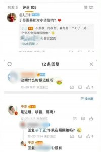 ​于正回复网友评论 疑似替许凯赵晴承认恋情