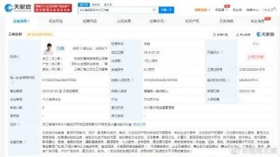 ​沈腾独资工作室注销 目前名下共关联 10 家企业