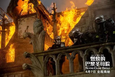 ​电影《燃烧的巴黎圣母院》消防员火海救援剧照  4 月 7 日勇入火海