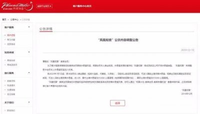 ​国航凤凰知音官网发布公告，银卡或将贬值