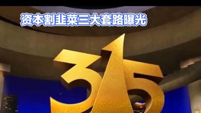 ​揭秘资本运作三大套路，让你知道内幕！