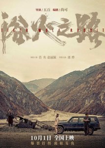 ​《浴火之路》全员狠人，肖央赵丽颖二搭颠覆性出演，黑马相十足