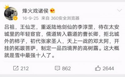 ​《雪中悍刀行》江湖十大高手排名，第一大部分人都赞同