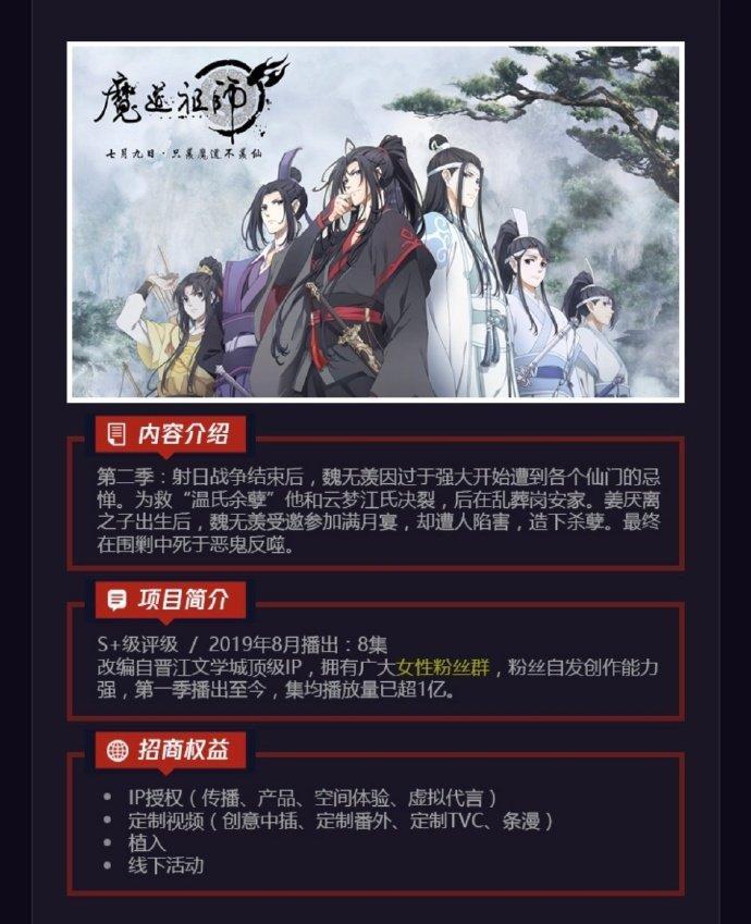 《魔道祖师》第2季定档，魏无羡将悲惨结局？
