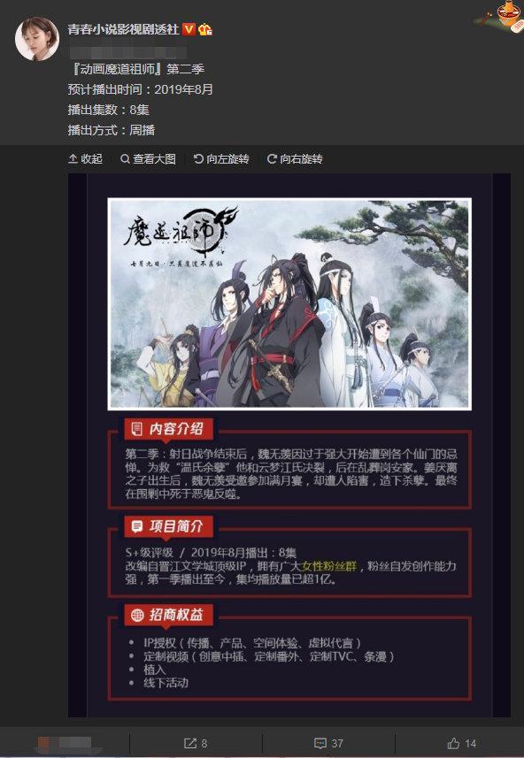 《魔道祖师》第2季定档，魏无羡将悲惨结局？