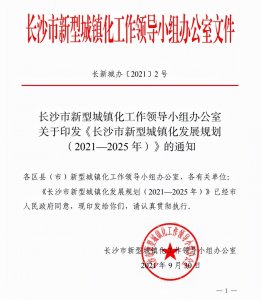 ​官方发文！推进长沙县“撤县改区”、“长株潭一体化”