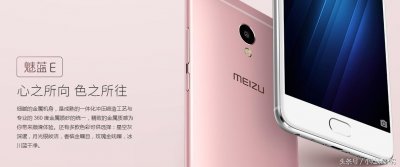 ​魅族最新新机魅蓝E