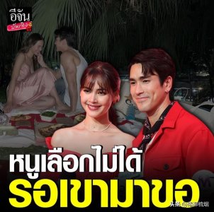 ​泰星Nadech、Yaya：聊过结婚的事，我们还没有准备好，不着急