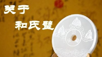 ​“传国玉玺”到底长什么样，如今在什么地方？