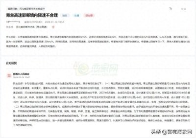 ​关于青兰高速公路邯郸段限速很不合理的回复