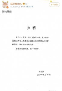 ​陆定昊发解约声明（偶像练习生成解约大户了）