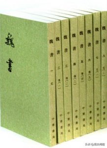 ​二十四史之《魏书》