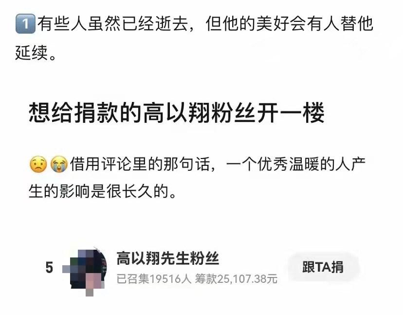高以翔去世快两年，粉丝自发为河南筹款2.5万！暖心行为惹人泪目