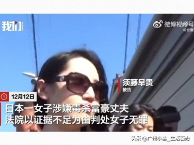 ​77岁富豪离奇死亡，22岁妻子无罪释放？致命玫瑰曾搜完美犯罪？