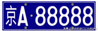 ​「交规政策」车牌号码不满意？用这3个方法可以更换