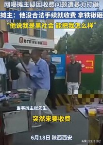 ​“我是黑社会，不交钱就砸”——摊主的收费噩梦