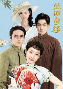 ​茧镇奇缘电视剧剧情介绍(好久没见这么清爽的杨洋了)