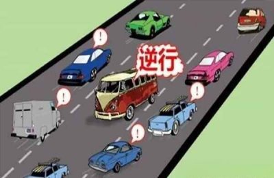 车辆逆行扣几分罚款多少钱?公路逆行扣6分还是12分