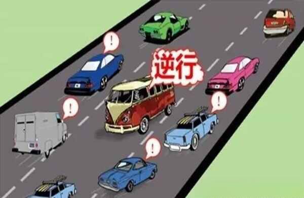 车辆逆行扣几分罚款多少钱?公路逆行扣6分还是12分-