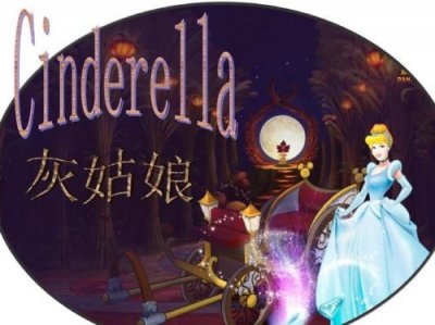​另一个灰姑娘的故事电影台词(灰姑娘的故事3)