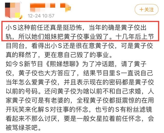 黄子佼结婚了吗（小S为旧爱送匾额庆新婚大方题词前女友）
