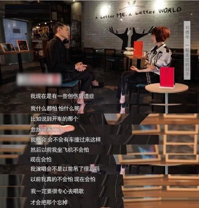 刘德华自曝摔伤后患上严重心理创伤，做任何事情都会感到害怕