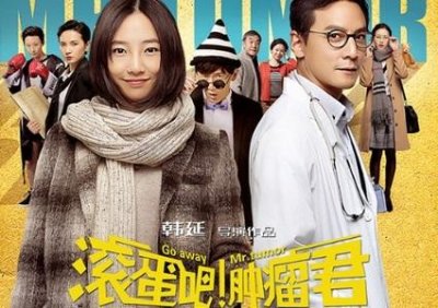 ​滚蛋吧肿瘤君作者（滚蛋吧肿瘤君电影剧情介绍）