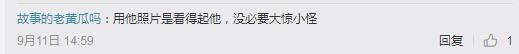 某网剧剧组P图，改了何晟铭的全家福