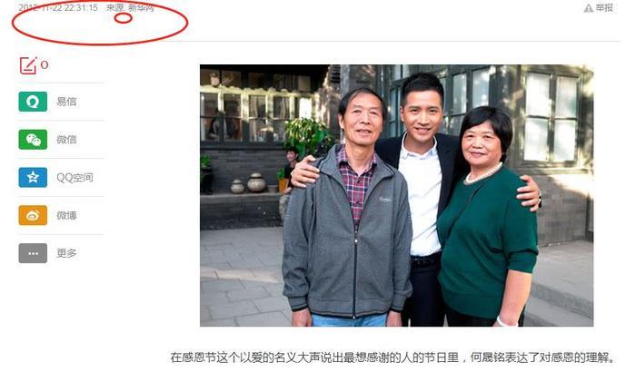 某网剧剧组P图，改了何晟铭的全家福
