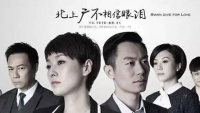 ​北上广不相信眼泪剧情介绍，北上广不相信眼泪是谁主演的？