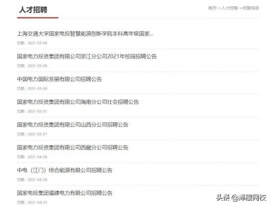 ​国家电投招聘财务啦！月薪1.8万，无CPA要求，七险二金，带薪年假