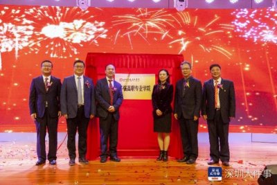 ​华强高职学院揭牌，未来深圳将有十所高、中职合办高职专业学院