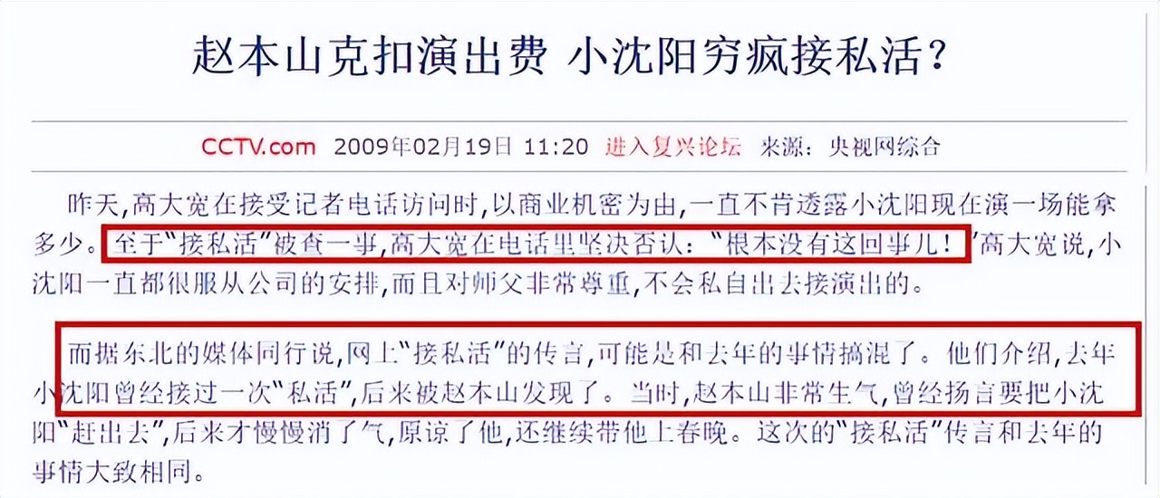 “跌下神坛”的赵本山，起底赵家班恩怨始末