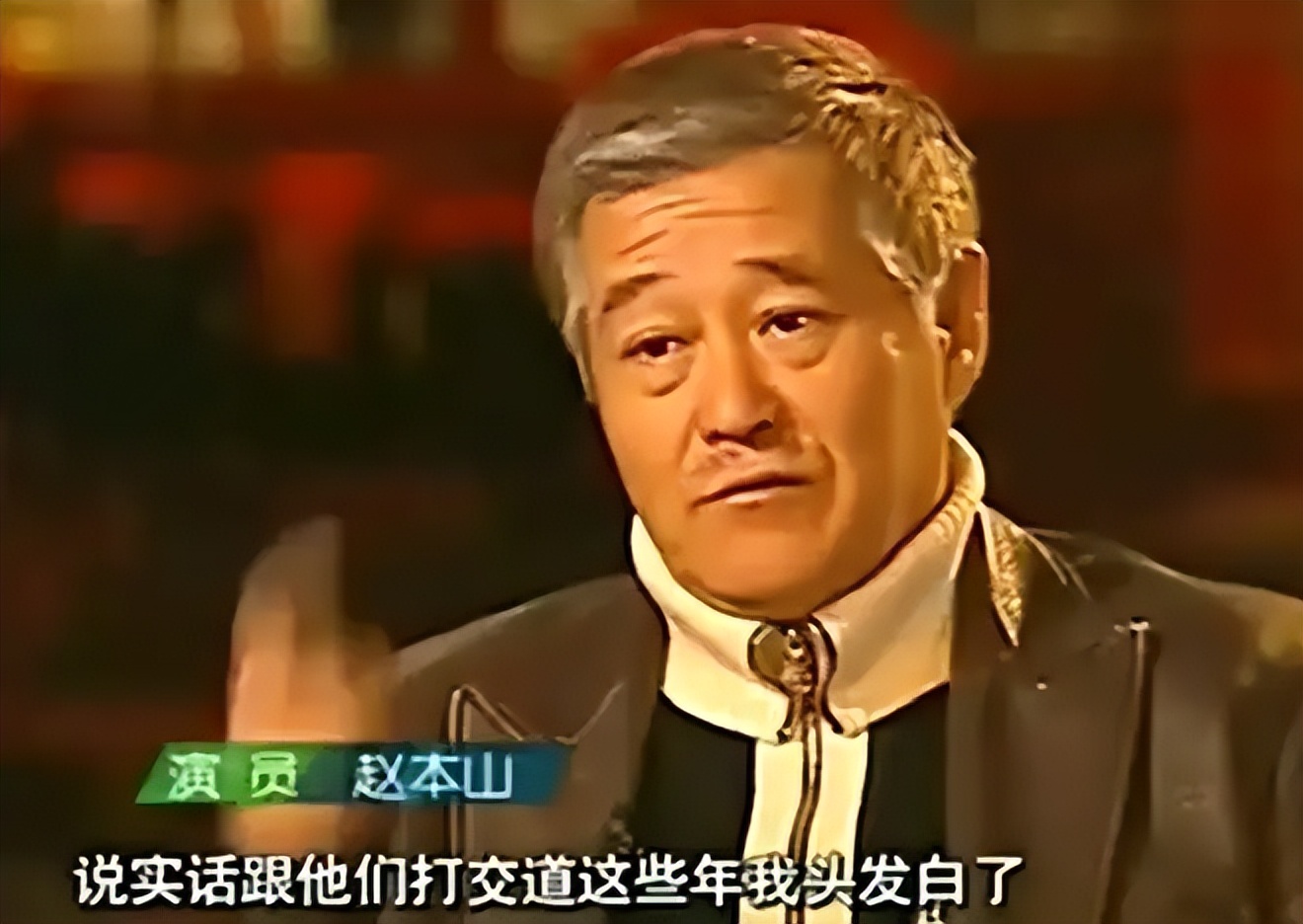 “跌下神坛”的赵本山，起底赵家班恩怨始末