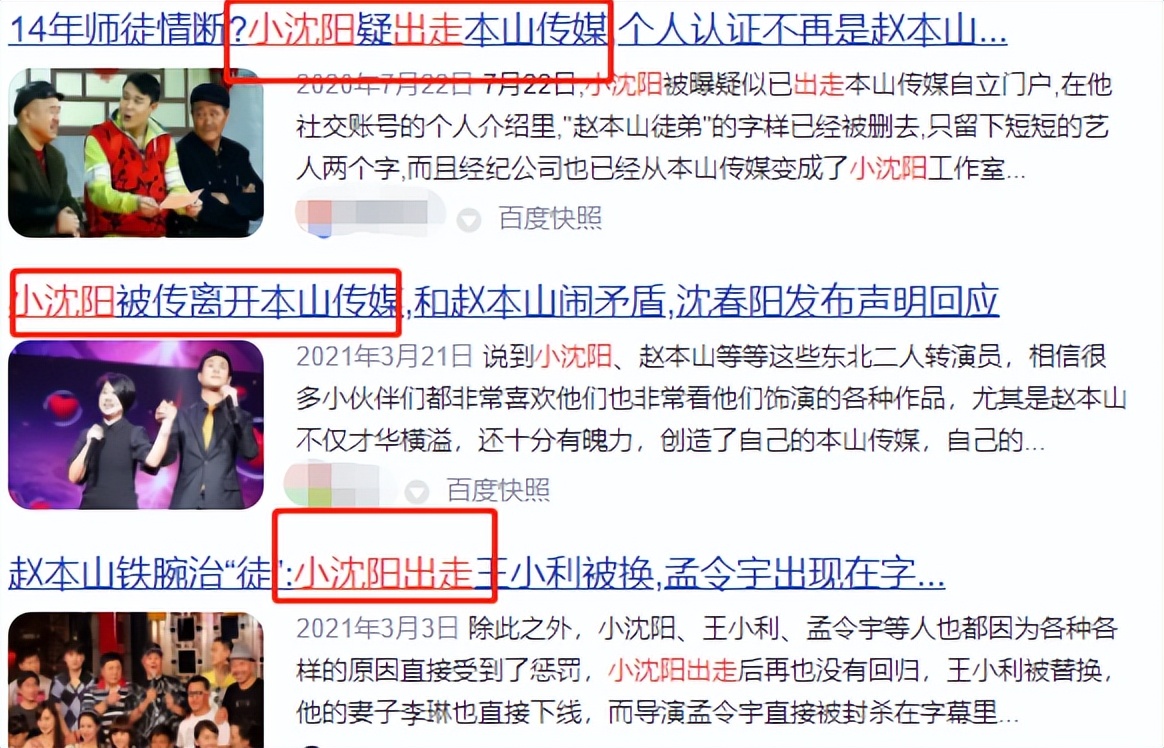 “跌下神坛”的赵本山，起底赵家班恩怨始末